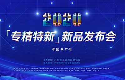 南方網(wǎng)發(fā)布2020年“專精特新”新品智能全自動超高壓壓榨機(jī)
