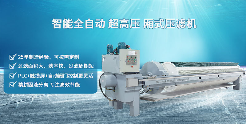金凱地新型廂式壓濾機(jī)型號(hào)齊全，歡迎選購